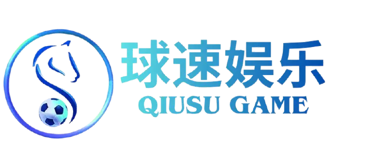 球速娱乐官网｜球速娱乐综合平台·APP下载