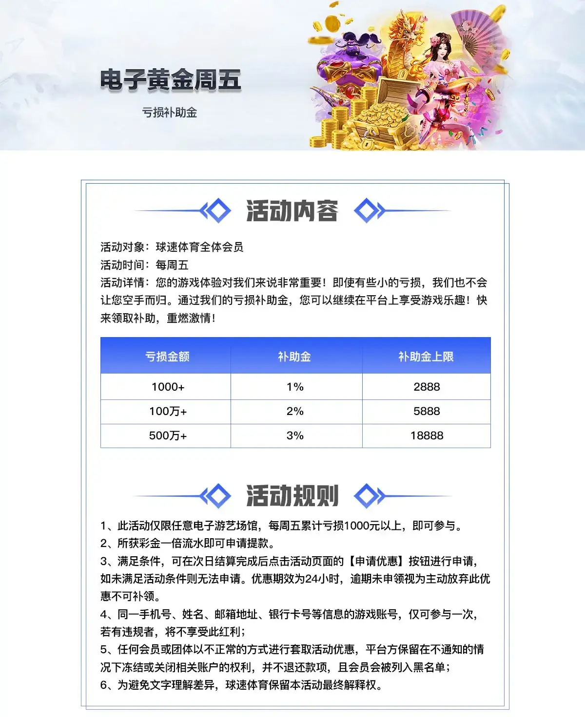球速娱乐优惠活动