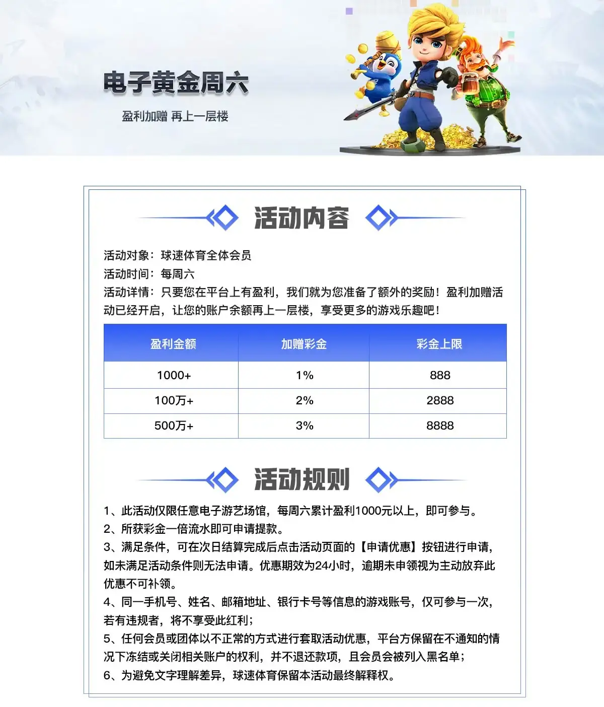 球速娱乐优惠活动