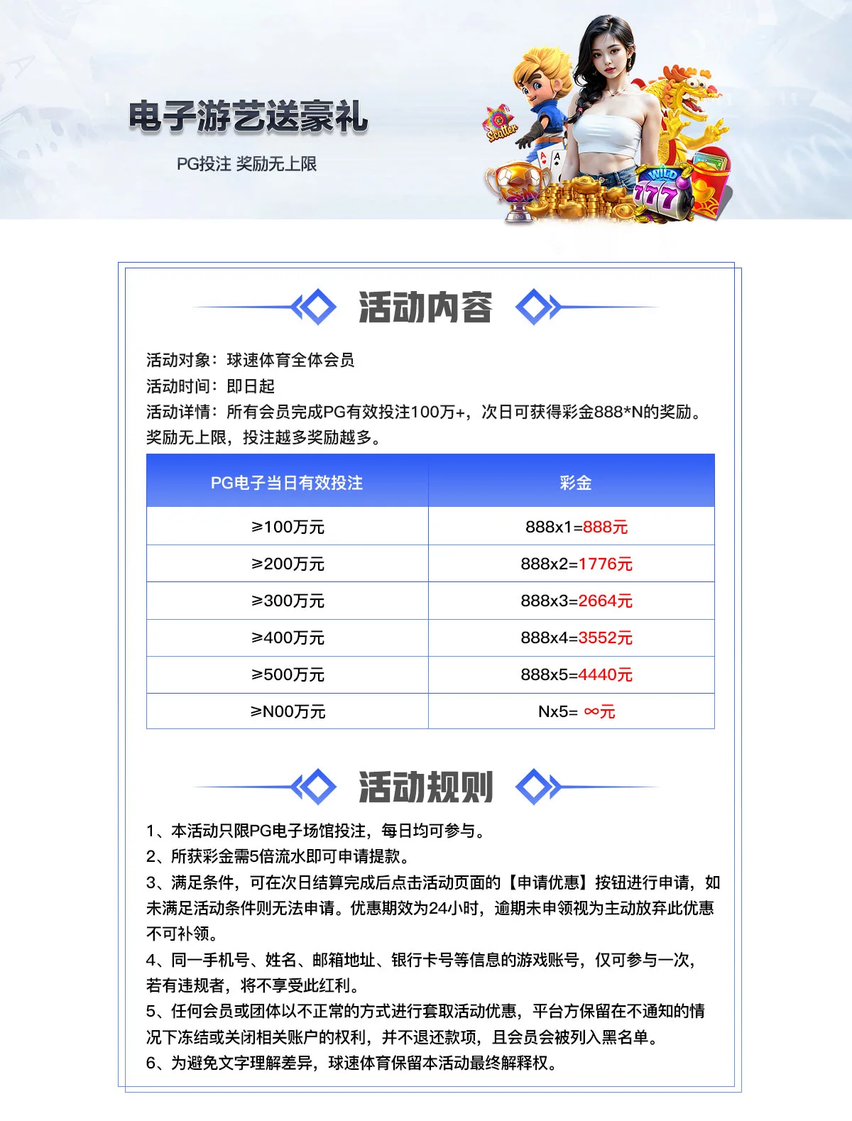 球速娱乐优惠活动