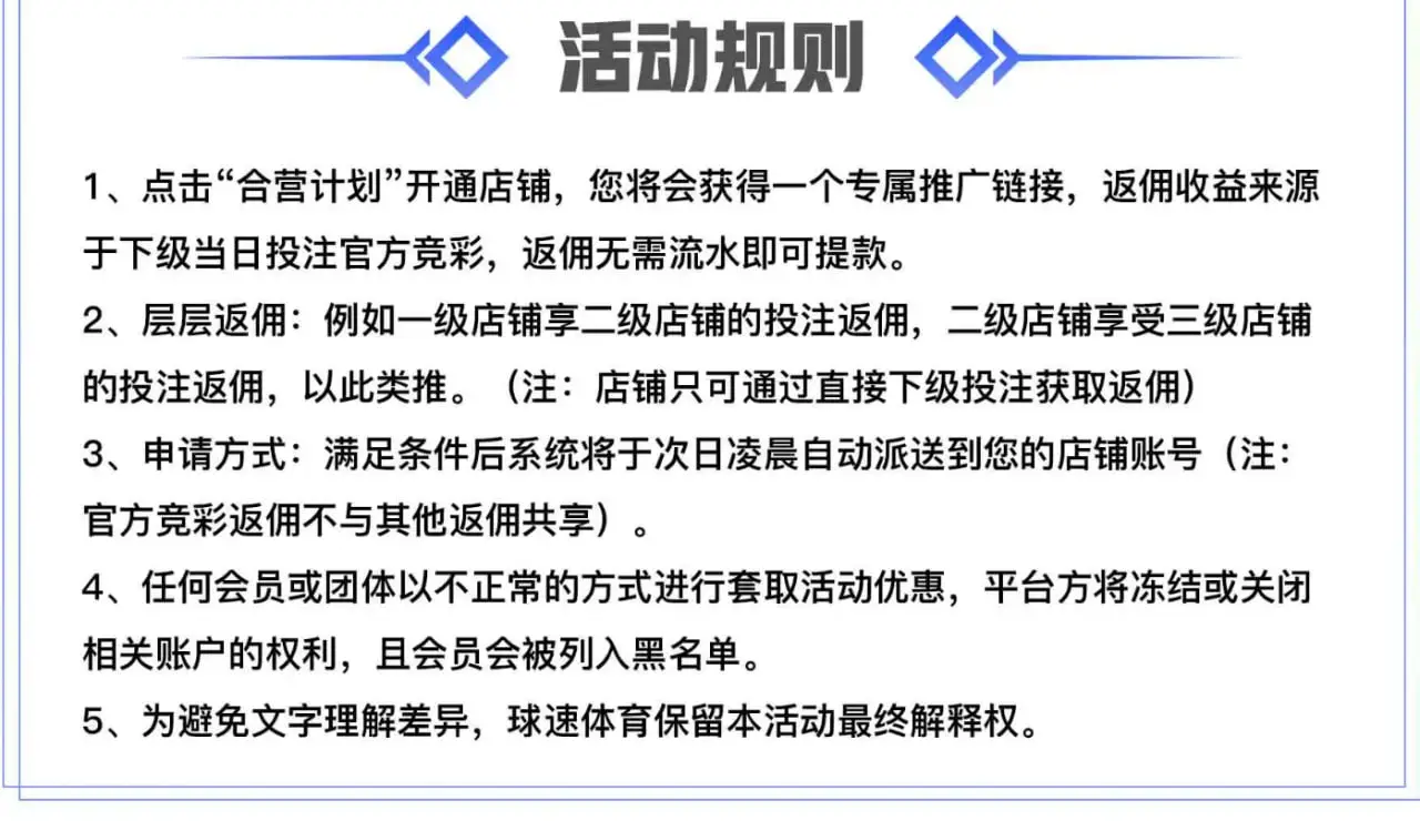 球速娱乐优惠活动参与指南