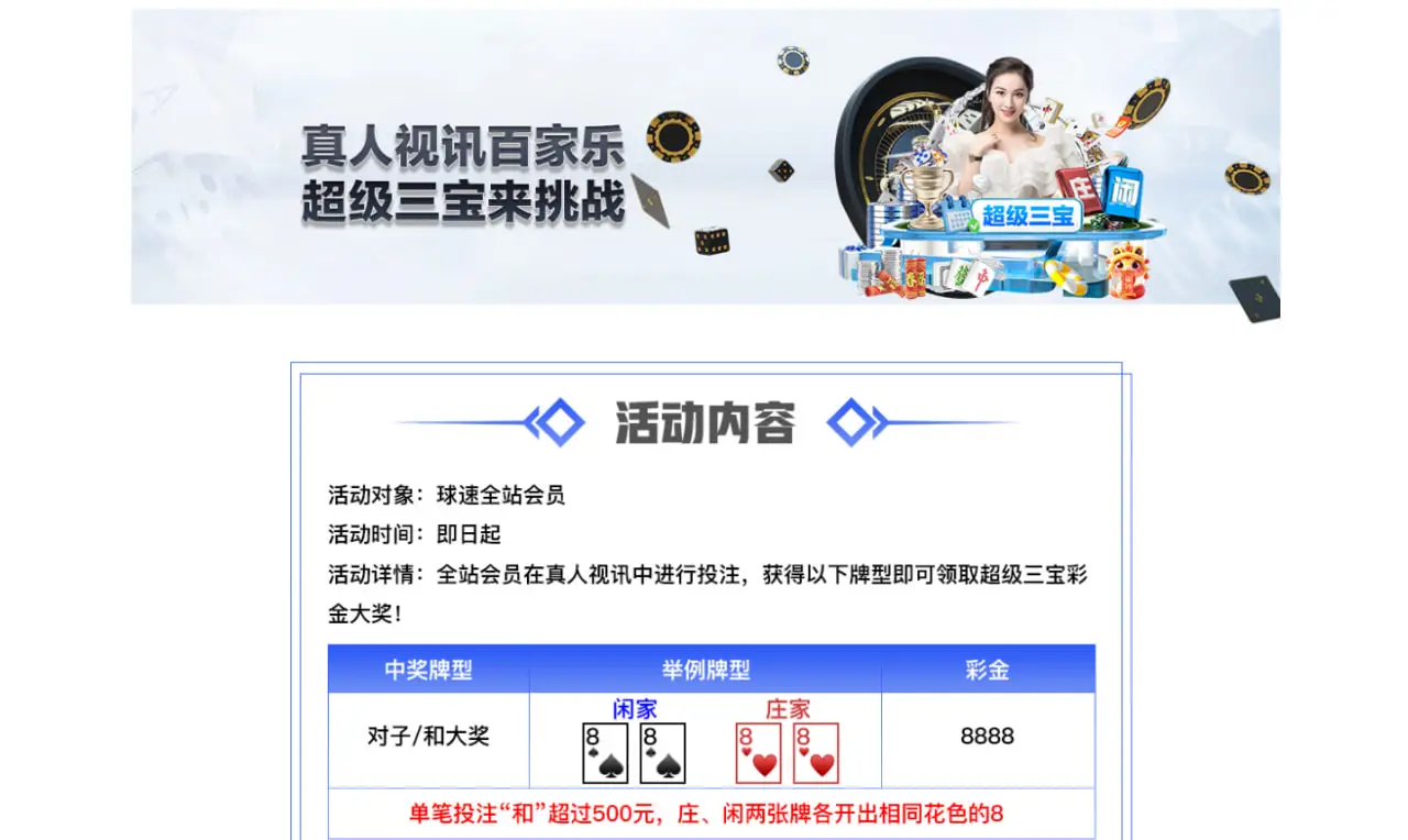 球速娱乐优惠活动核心亮点